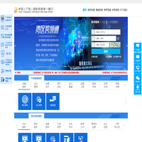 中国(广东)国际贸易单一窗口