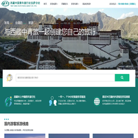 西藏中青旅拉萨分社_西藏中国青年旅行社拉萨分社_去西藏找西藏青旅|西藏旅游价格