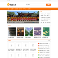 晴天文章网