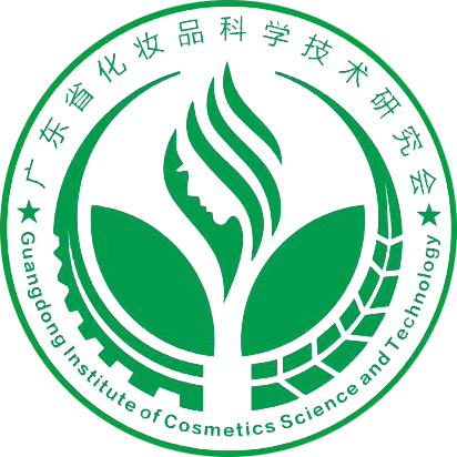 广东省化妆品科学技术研究会