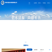 济南市清源水务集团有限公司