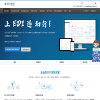 知行软件 | 企业级EDI解决方案