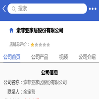 索菲亚家居股份有限公司「企业信息」-马可波罗网