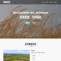 粮食巴巴