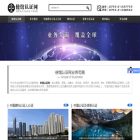 使馆认证_国际公证_中国驻外使馆认证_外国驻华大使馆认证_使馆认证网