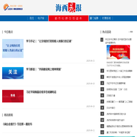 海西晨报