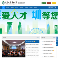 延边大学就业信息网