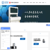 标准影像仪系列-非标自动化系列-X-RAY系列-东莞市兆丰精密仪器有限公司