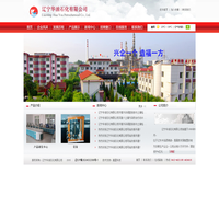 辽宁华油石化有限公司