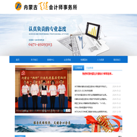 内蒙古天健会计师事务所