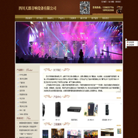 四川天郎音响设备有限公司