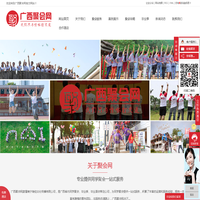 广西聚会网官方网站-同学聚会一站式服务平台