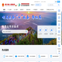 峨眉山市政务服务网