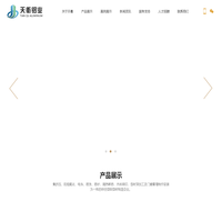 山东天衢铝业有限公司【官网】