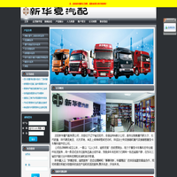 新华夏汽配有限公司-沈阳新华夏汽配有限公司