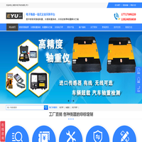 物联网智能电子秤，车载称重系统，高精度防爆电子称—上海奕宇电子科技有限公司
