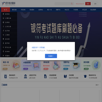 银符考试题库