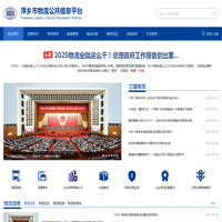 萍乡市物流公共信息平台-首页