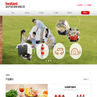岩谷气具(珠海)有限公司 – 企业官方网站22