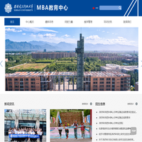 经济管理学院-MBA教育中心