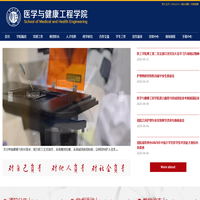 医学与健康工程学院