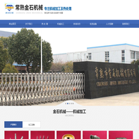 常熟市金石机械有限公司