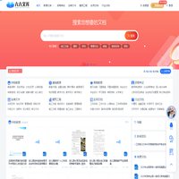 六六文库 - 优质教育办公文档及建筑施工专业文档分享下载平台