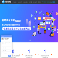 广西车便捷智能汽服科技公司__共享洗车|自助洗车加盟|自助洗车机厂家|车便捷共享洗车服务平台
