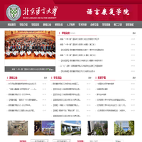 语言康复学院