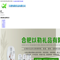 合肥礼品定制-安徽礼品定制-礼品定制厂家-合肥以勒礼品有限公司