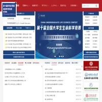 全国大学生生命科学竞赛