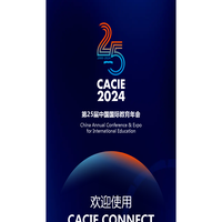 CACIE Connect 洽谈程序