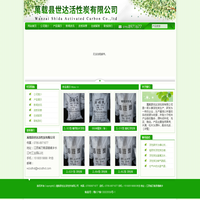 萬载县世达活性炭有限公司