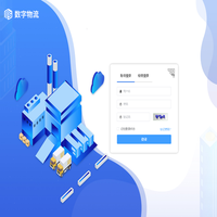 大运通泰网络货运平台