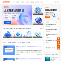 阿里云优惠网 - 阿里云代金券_云服务器ECS优惠购买指南