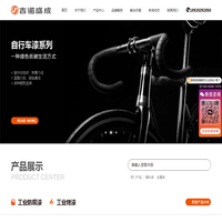 吉诺盛成（唐山）涂料有限公司