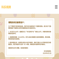 科乐棋牌
