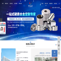 硬质合金_硬质合金模具_硬质合金板材-株洲金信硬质合金模具厂家