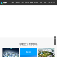 智慧园区_智慧园区管理系统_智慧园区管理平台
