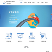 合肥乐维信息技术有限公司官网-火车采集器-火车浏览器