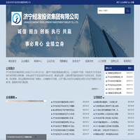 首页 济宁经发投资集团有限公司