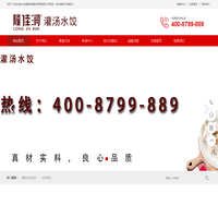 水饺加盟_水饺加盟费用-山东省隆佳润餐饮管理有限公司