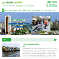 北京抽污水,北京管道清淤,北京疏通下水道-京城四季清洗科技有限公司