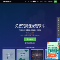 免费的录屏软件,录屏大师,微课录屏软件 - 万彩录屏大师官网