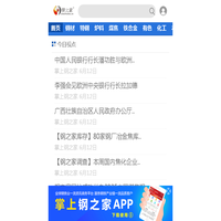 钢之家钢铁网-钢铁业一流资讯商务平台