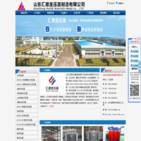 山东变压器厂家|聊城变压器厂|S11油浸式变压器|35KV有载调压变压器生产厂家|10KV干式变压器价格|KS11矿用变压器-山东汇德变压器制造有限公司