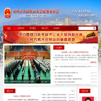 来凤县人民代表大会常务委员会