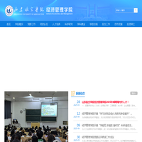 经济管理学院