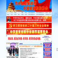中国质量网_中国质量检验协会官方网站