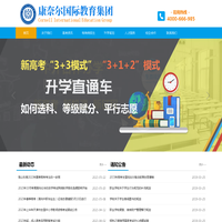 康奈尔国际教育集团